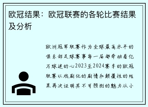 欧冠结果：欧冠联赛的各轮比赛结果及分析