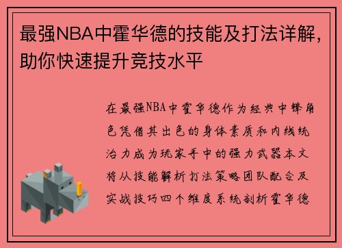 最强NBA中霍华德的技能及打法详解，助你快速提升竞技水平