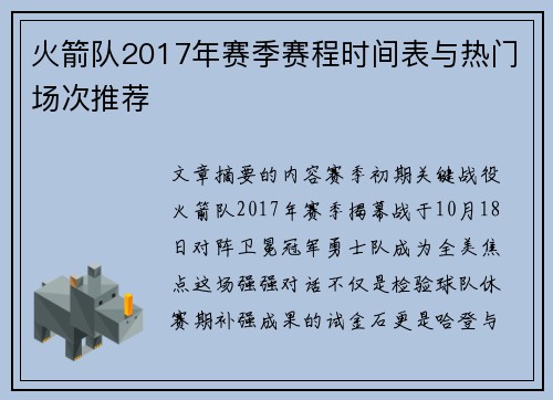 火箭队2017年赛季赛程时间表与热门场次推荐