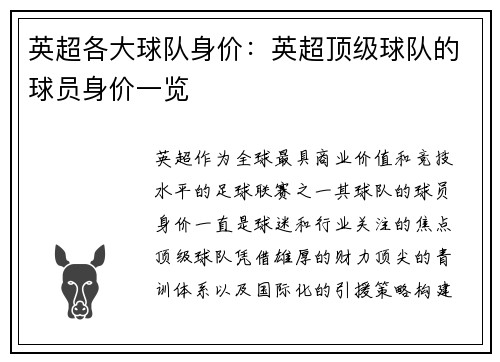 英超各大球队身价：英超顶级球队的球员身价一览