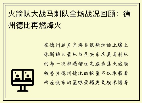 火箭队大战马刺队全场战况回顾：德州德比再燃烽火