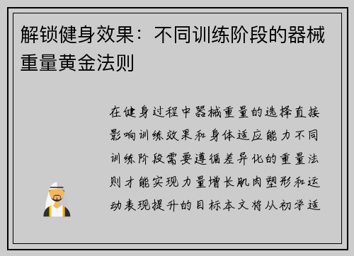 解锁健身效果：不同训练阶段的器械重量黄金法则