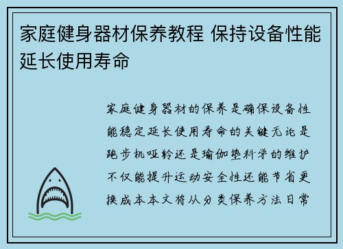 家庭健身器材保养教程 保持设备性能延长使用寿命